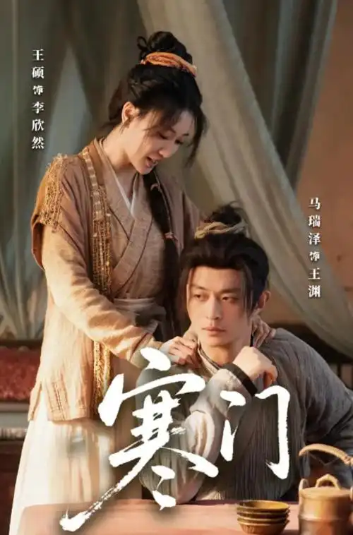 大明王朝1566 经典典藏海报